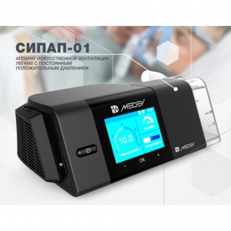 CPAP аппарат НПЗ MEDEV СИПАП-01 в 