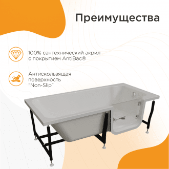 Ванна для людей с частичной утратой опорно-двигательных функции Radomir Грасс 2 в 
