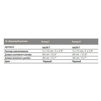 Дополнительная опция Н-образный ремень с накладкой для Thomashilfen EASyS Advantage в 